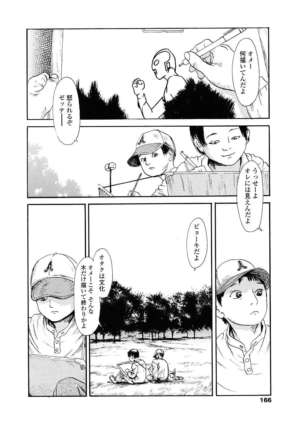 黄泉のマチ Page.165