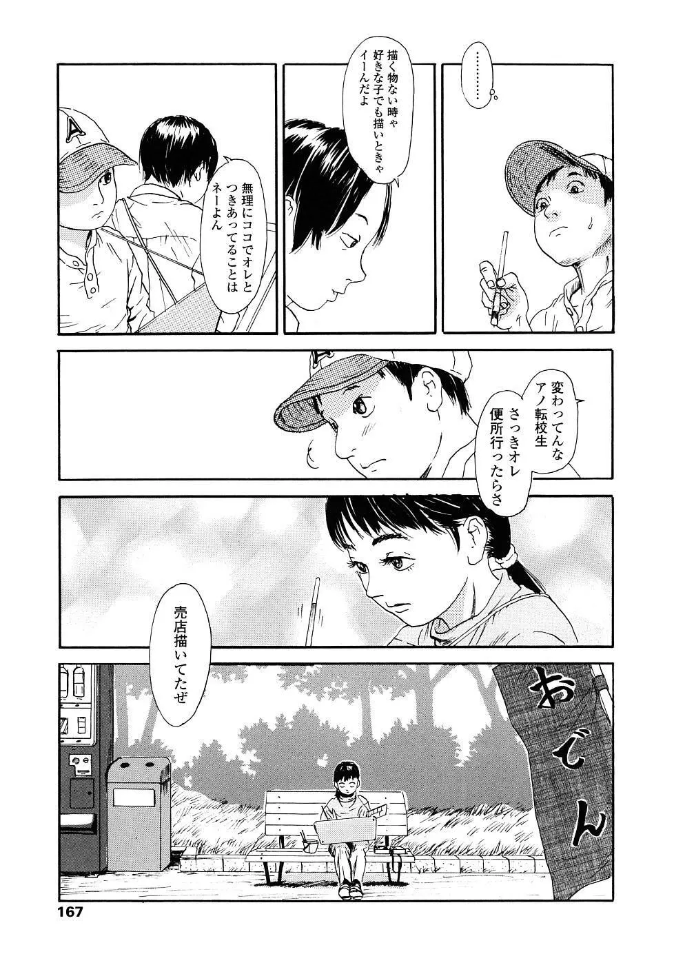 黄泉のマチ Page.166