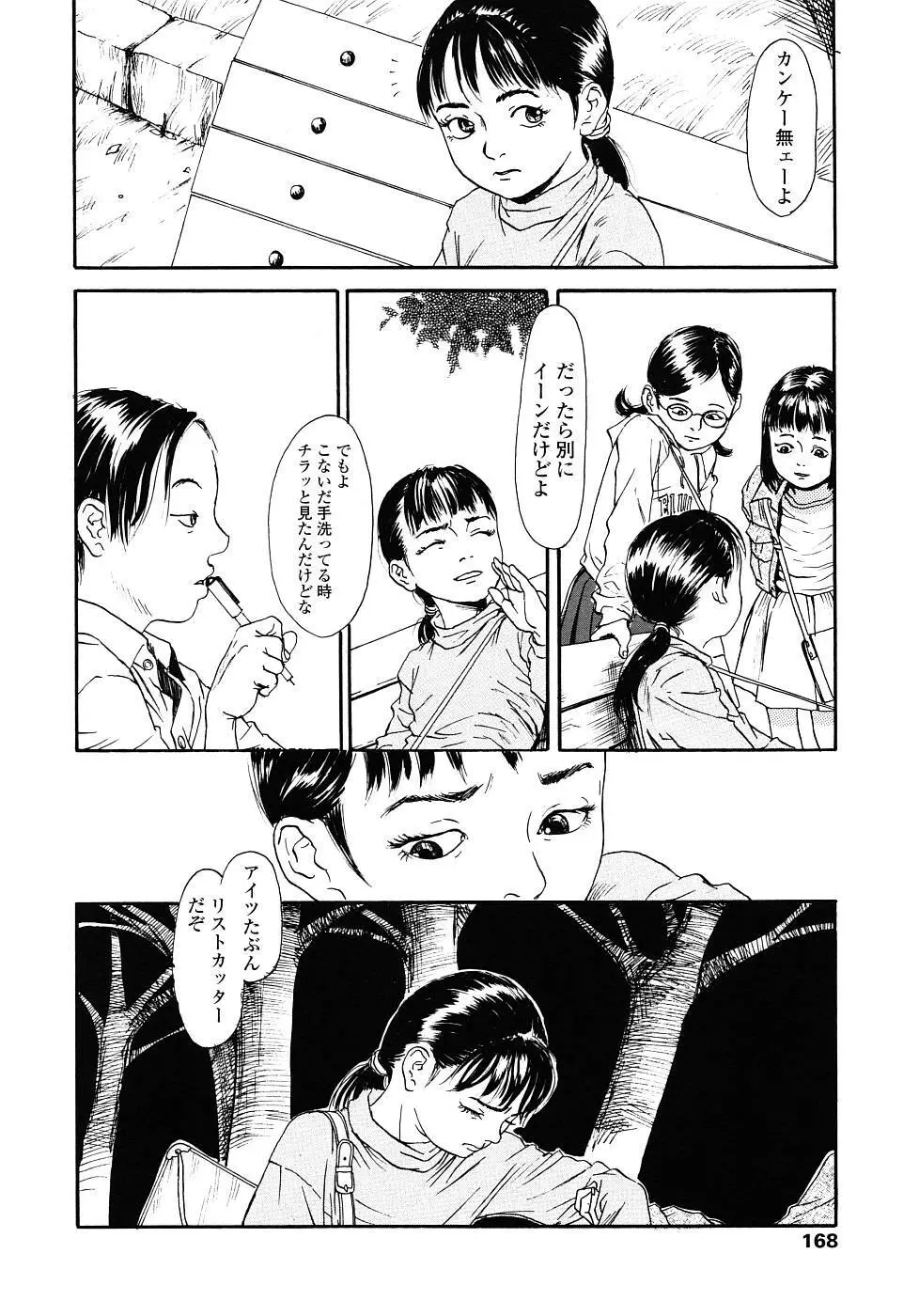 黄泉のマチ Page.167