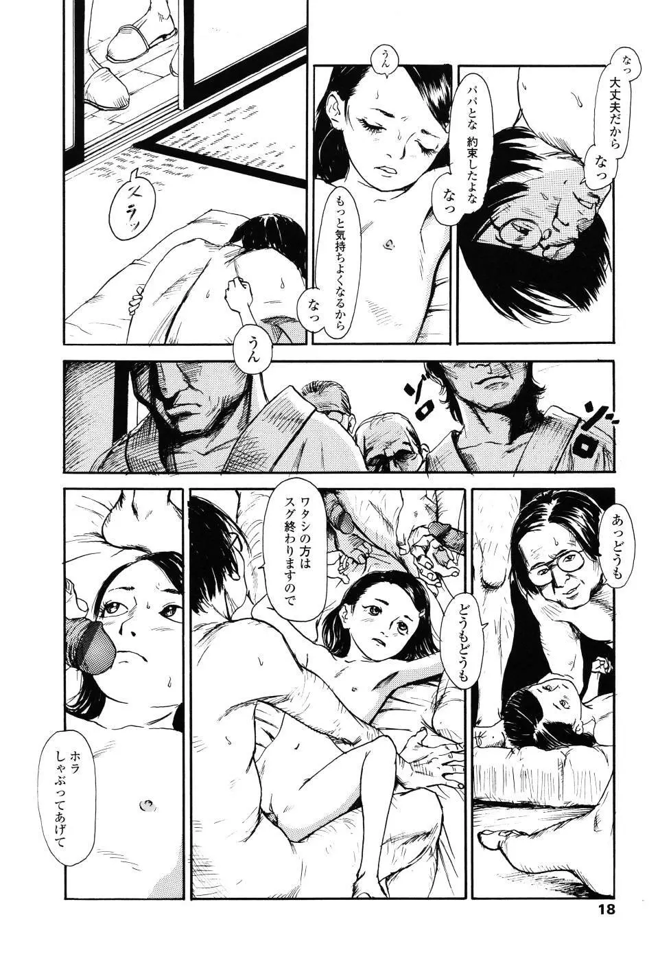 黄泉のマチ Page.17