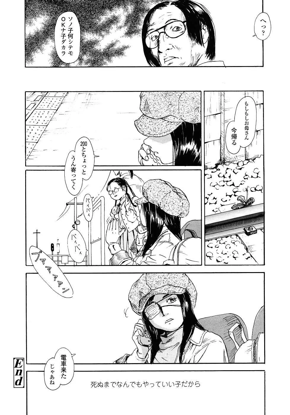 黄泉のマチ Page.25