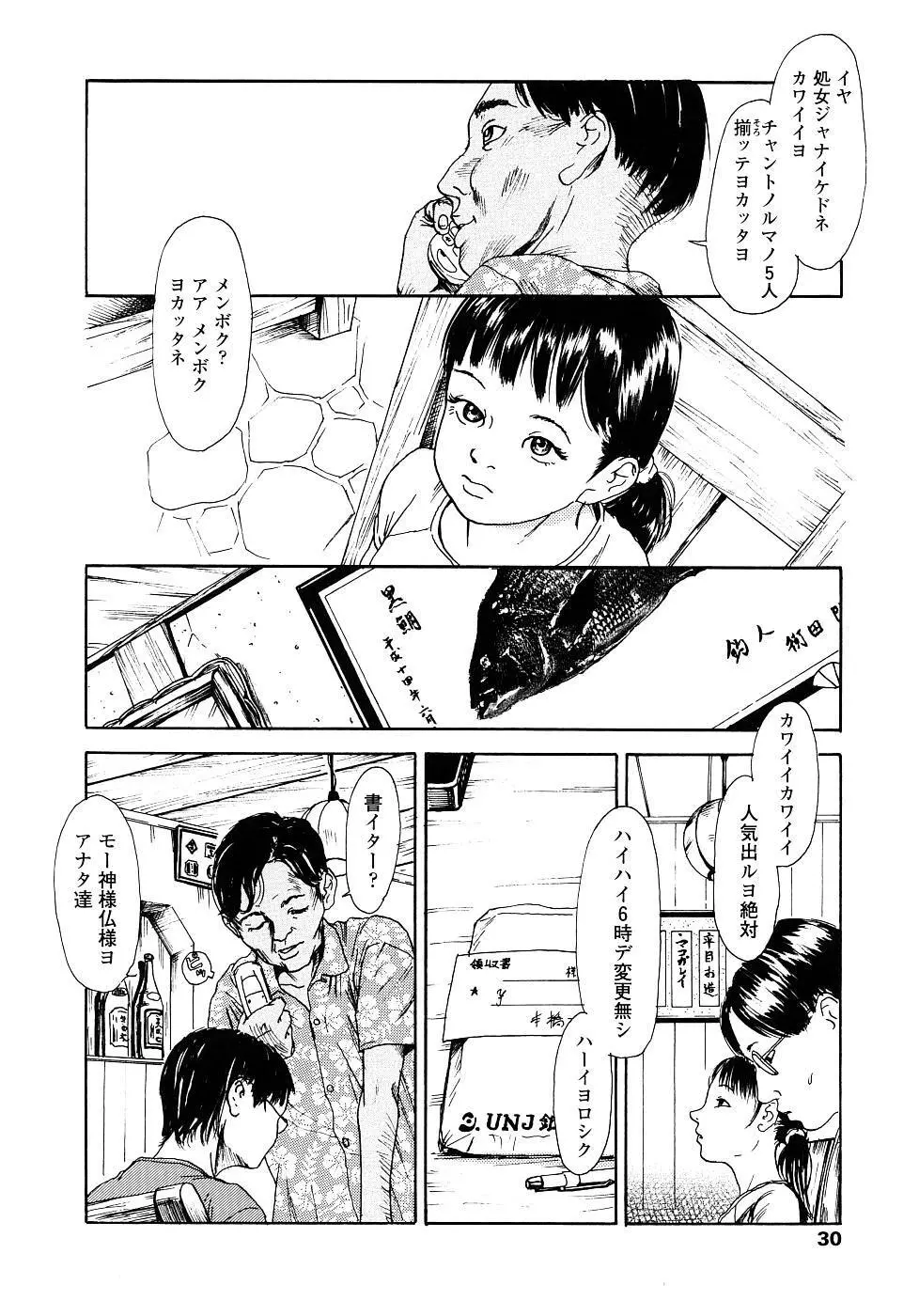 黄泉のマチ Page.29