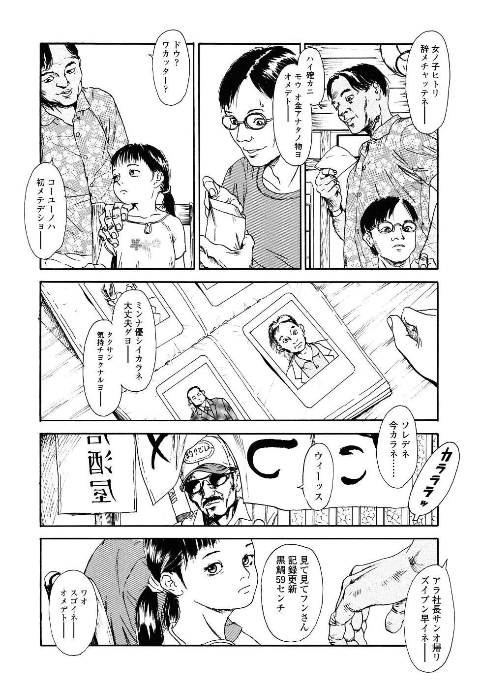 黄泉のマチ Page.30