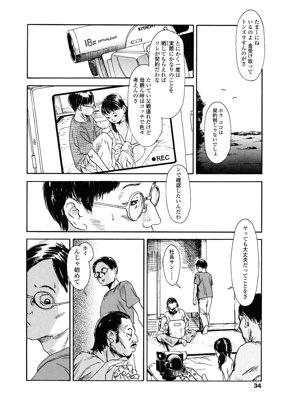 黄泉のマチ Page.33