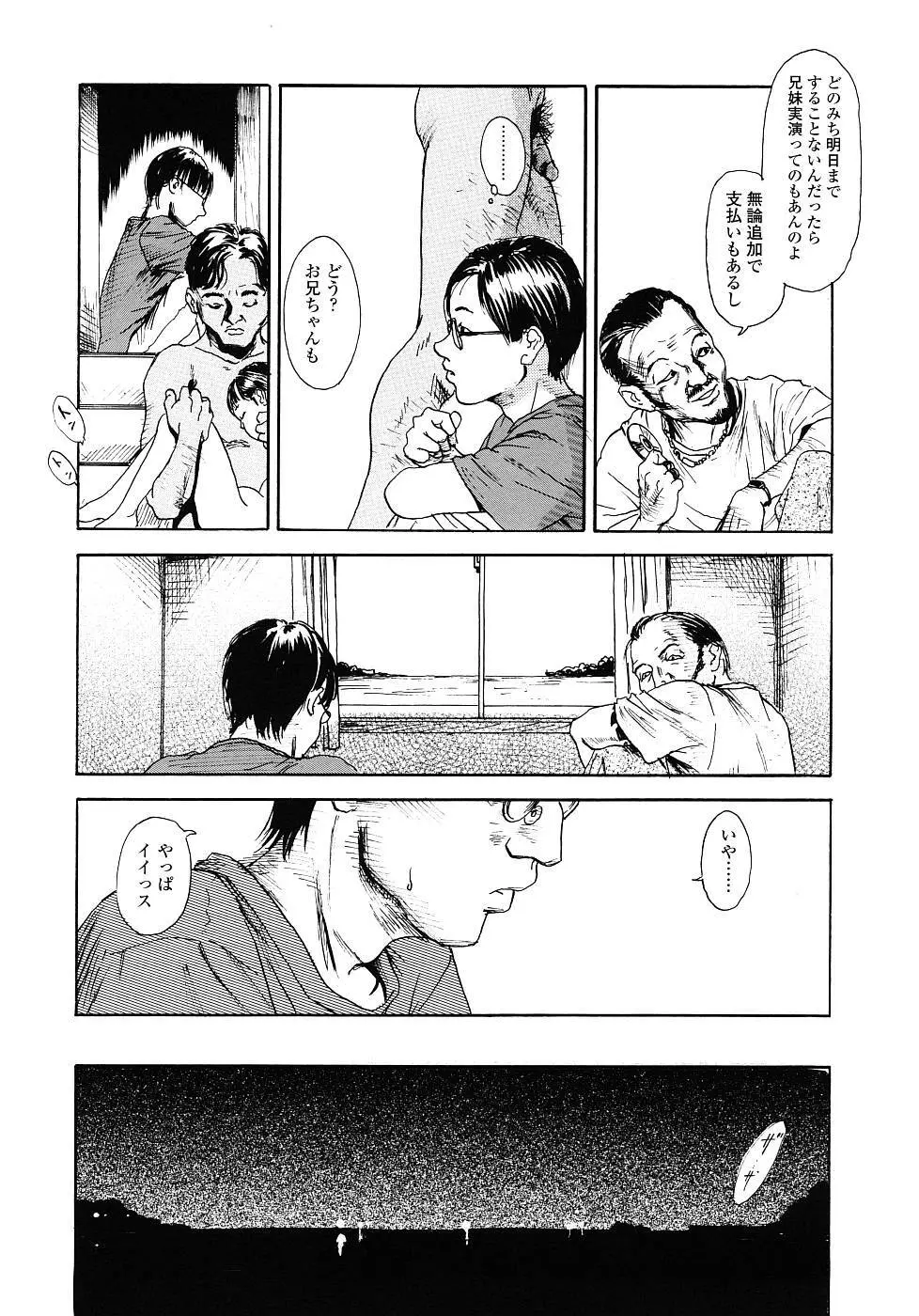 黄泉のマチ Page.40