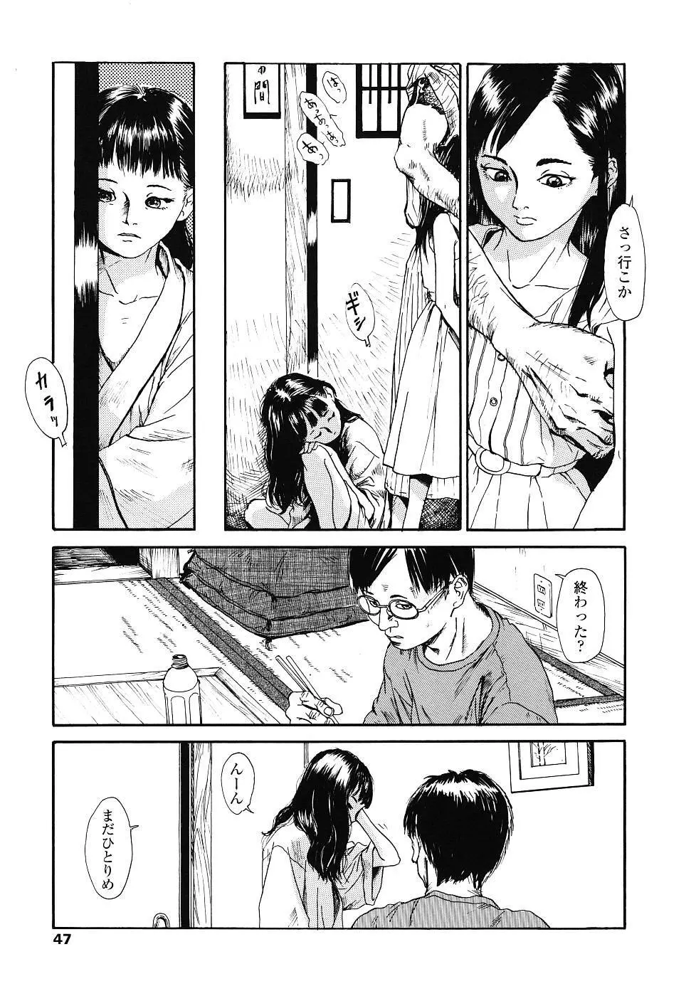 黄泉のマチ Page.46