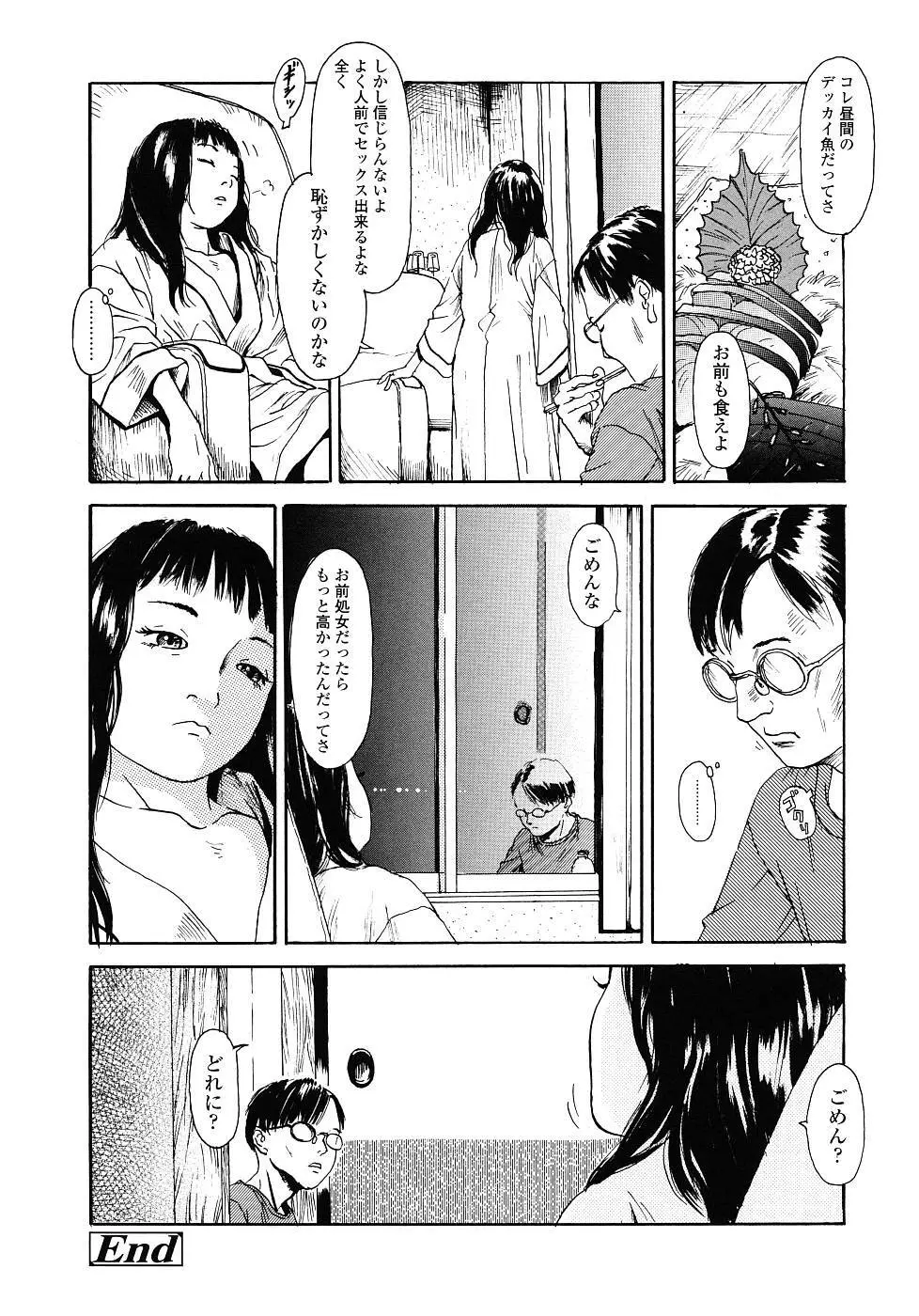 黄泉のマチ Page.47