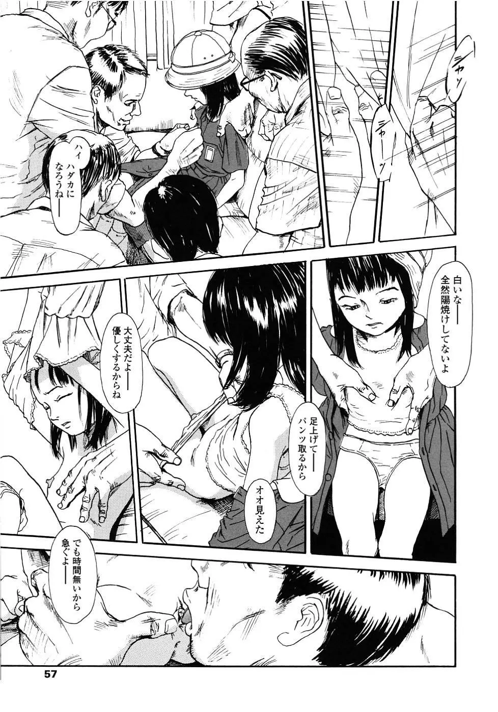 黄泉のマチ Page.56