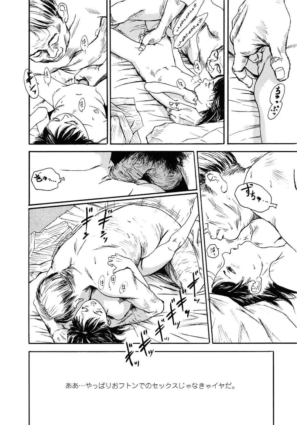 黄泉のマチ Page.65