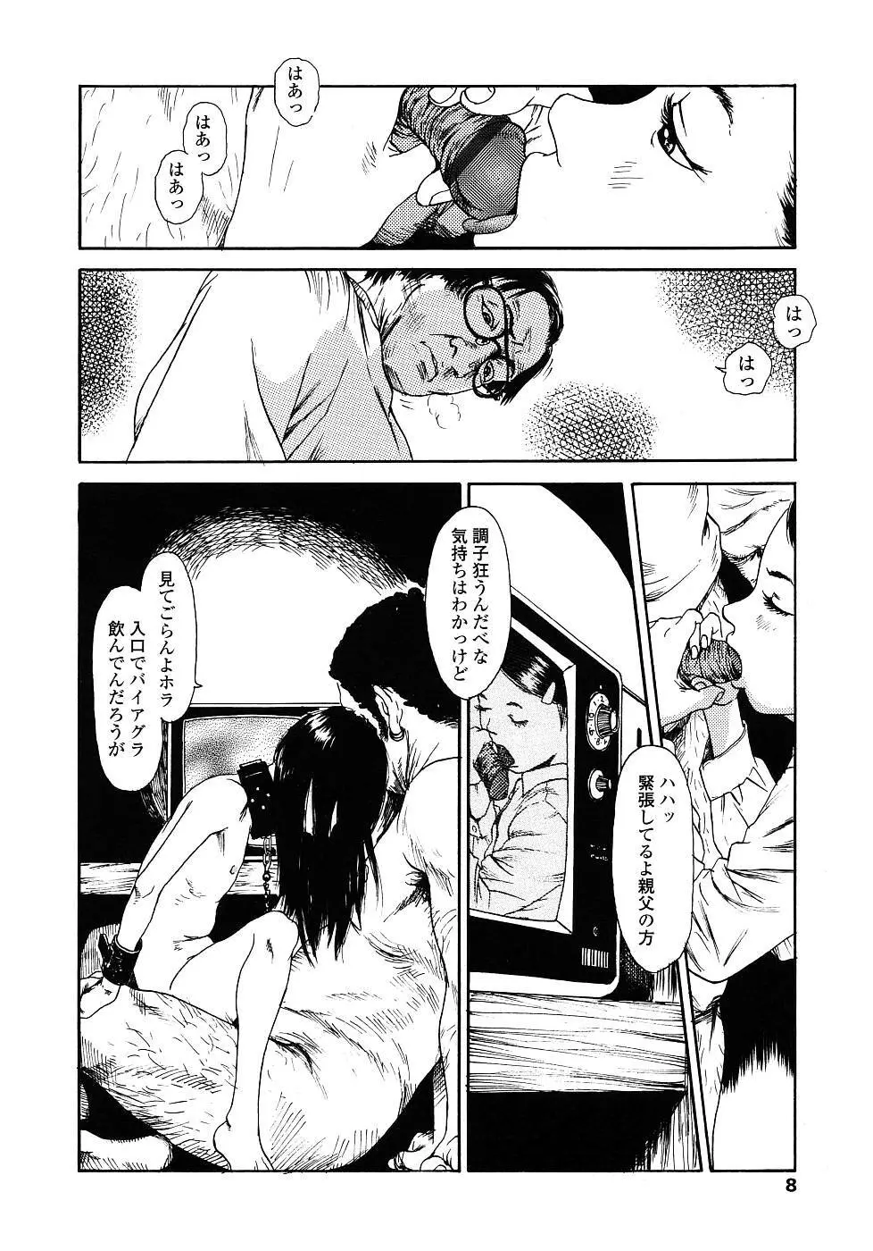 黄泉のマチ Page.7