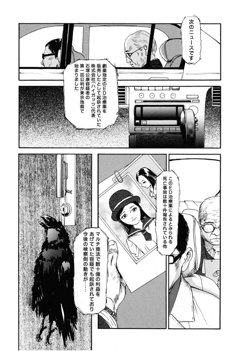 黄泉のマチ Page.72