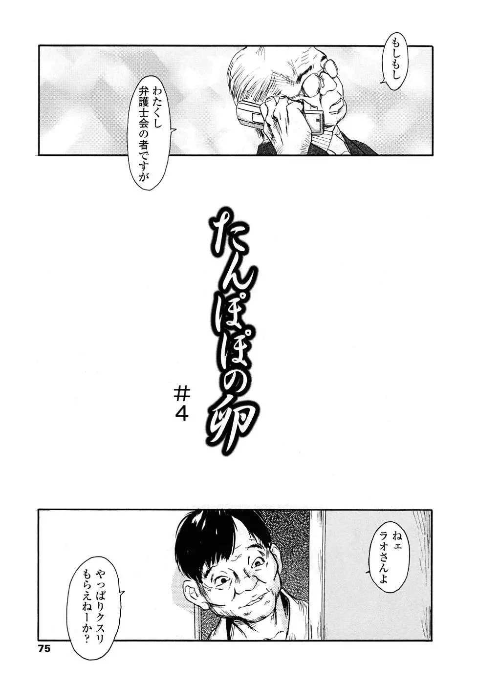 黄泉のマチ Page.74