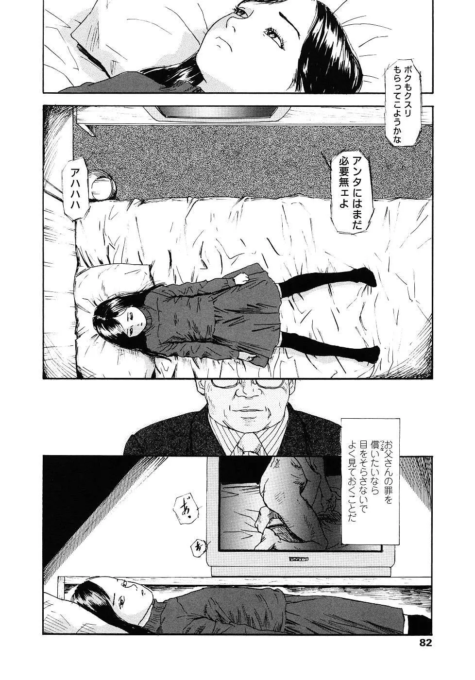 黄泉のマチ Page.81