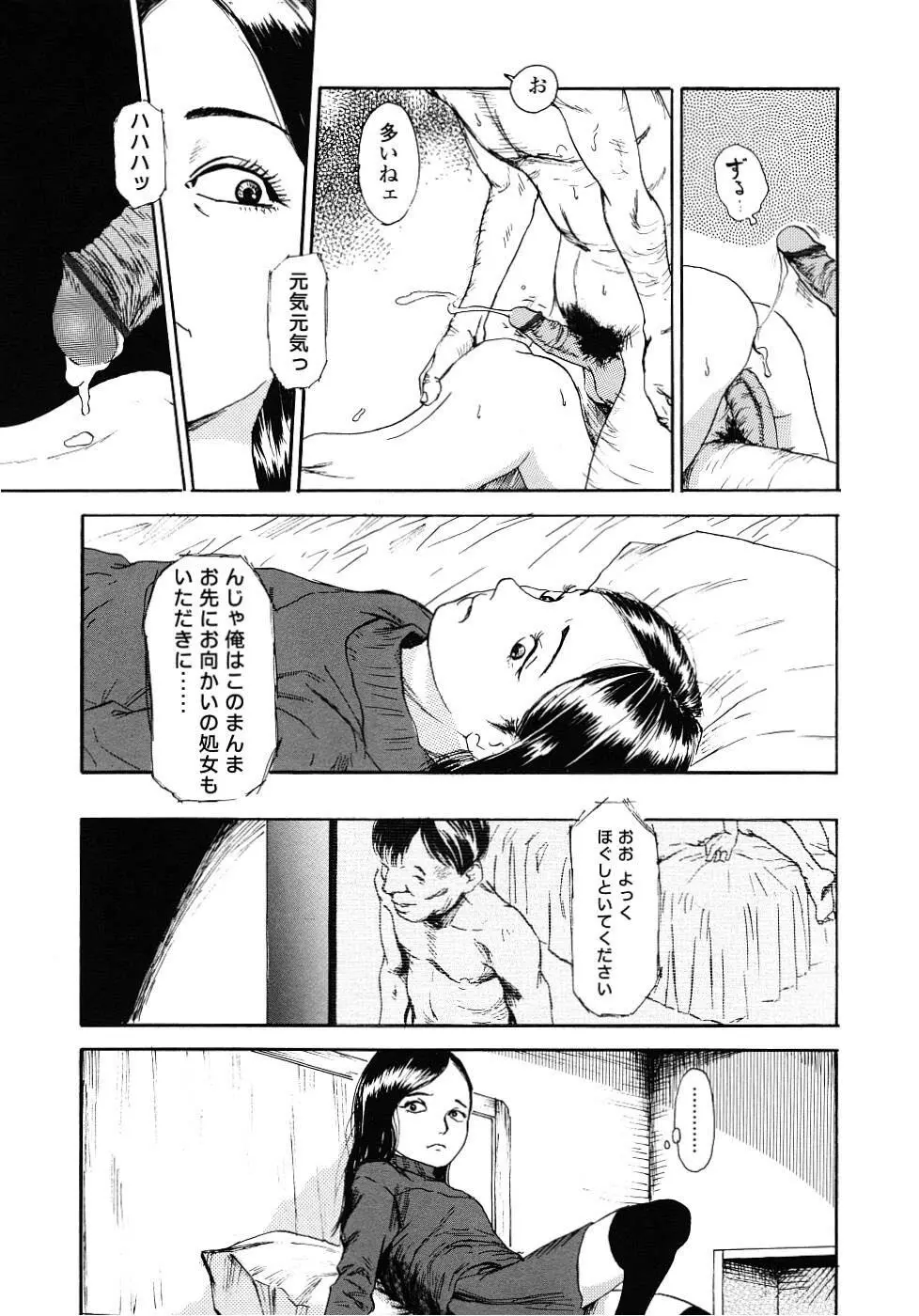 黄泉のマチ Page.84