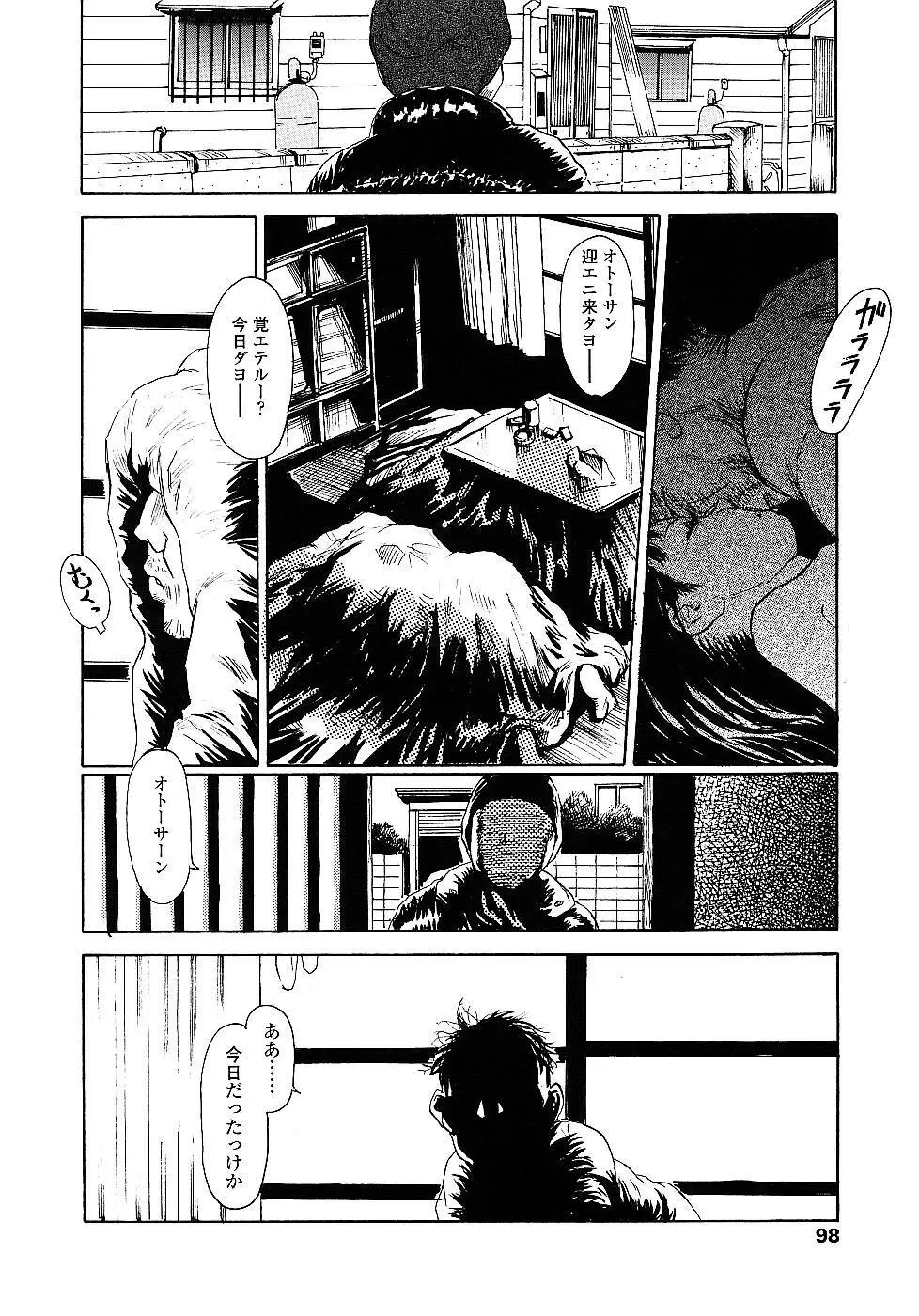 黄泉のマチ Page.97