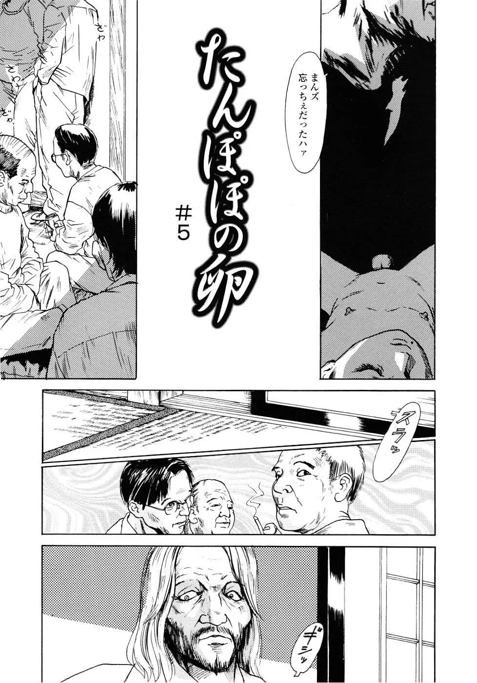 黄泉のマチ Page.98