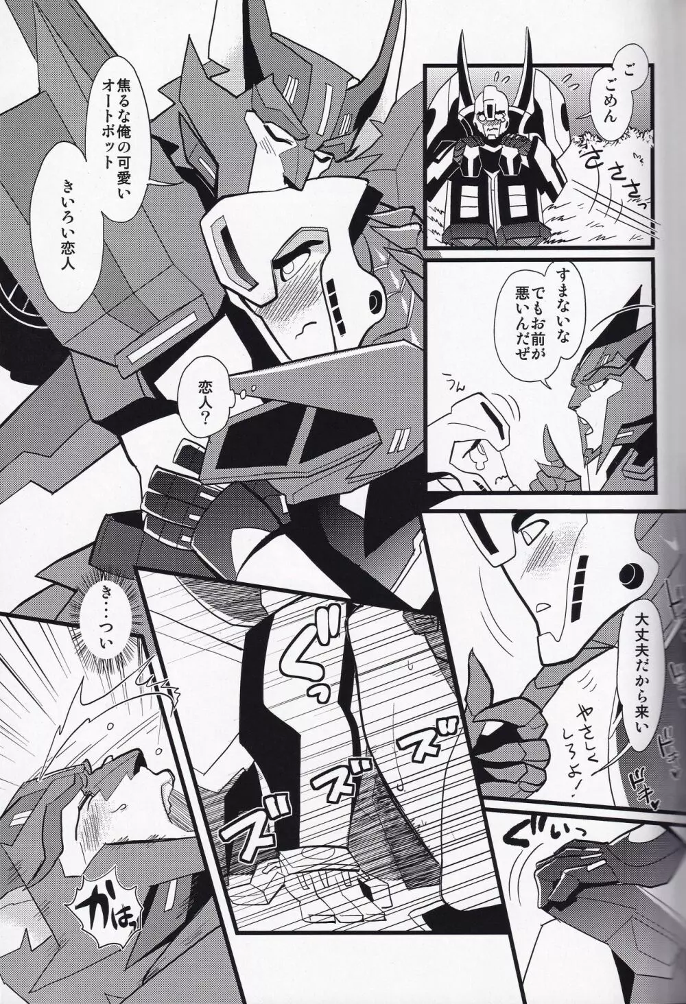 イバラの王 Page.20