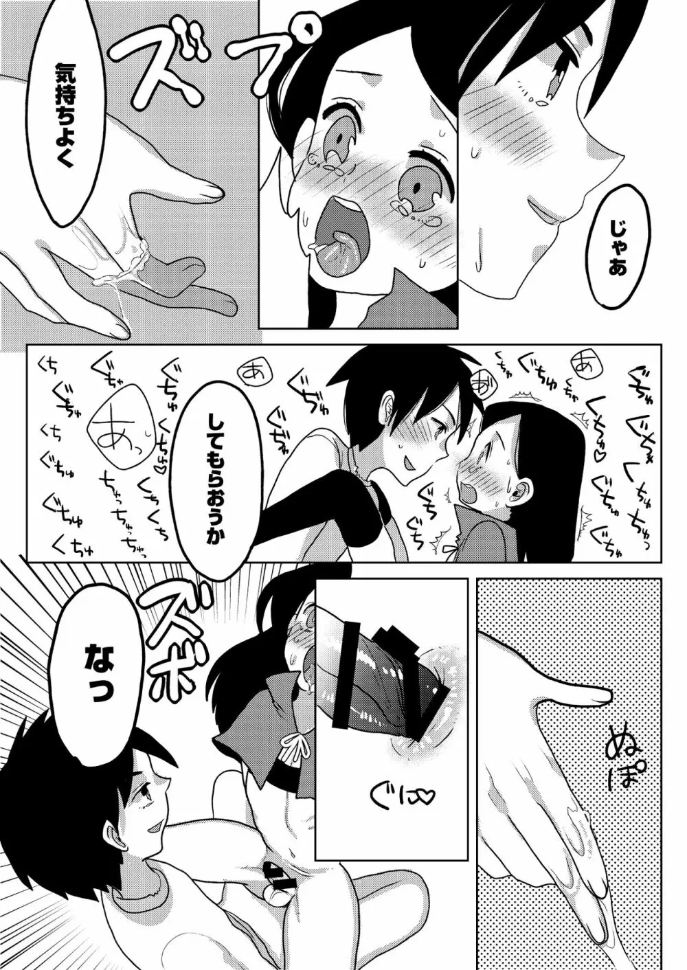 はっぴーはろうぃん Page.10