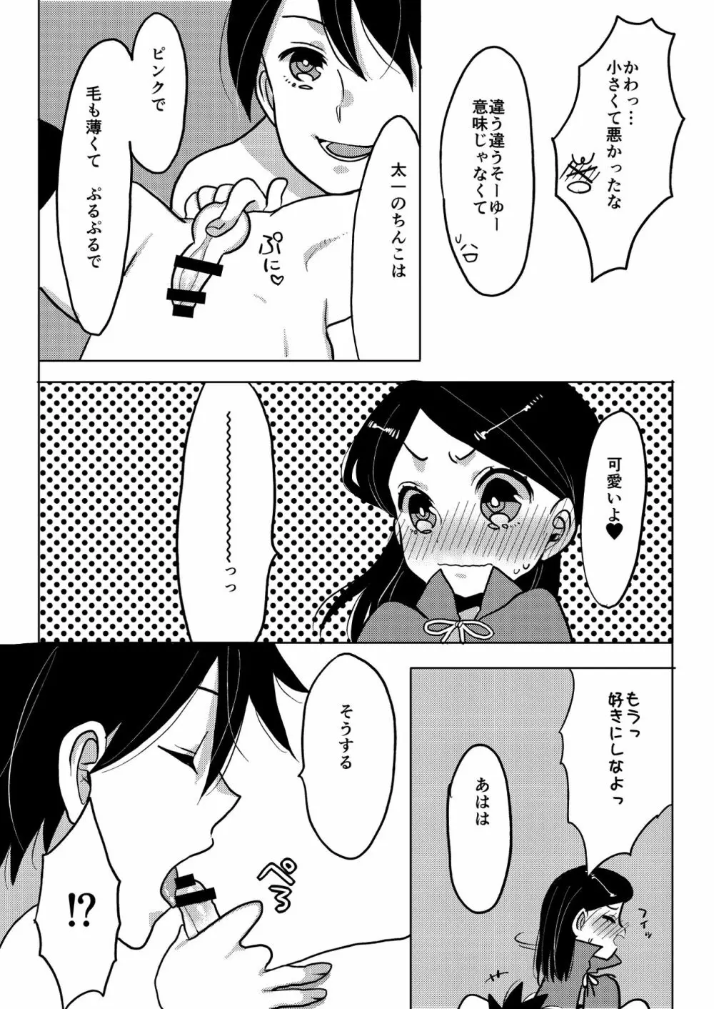 はっぴーはろうぃん Page.8