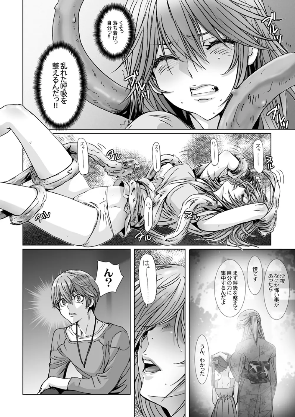 闇夜の黙示録 ～蠢く狂人～ 第三話 Page.10