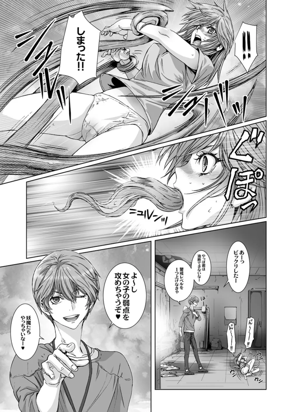 闇夜の黙示録 ～蠢く狂人～ 第三話 Page.13