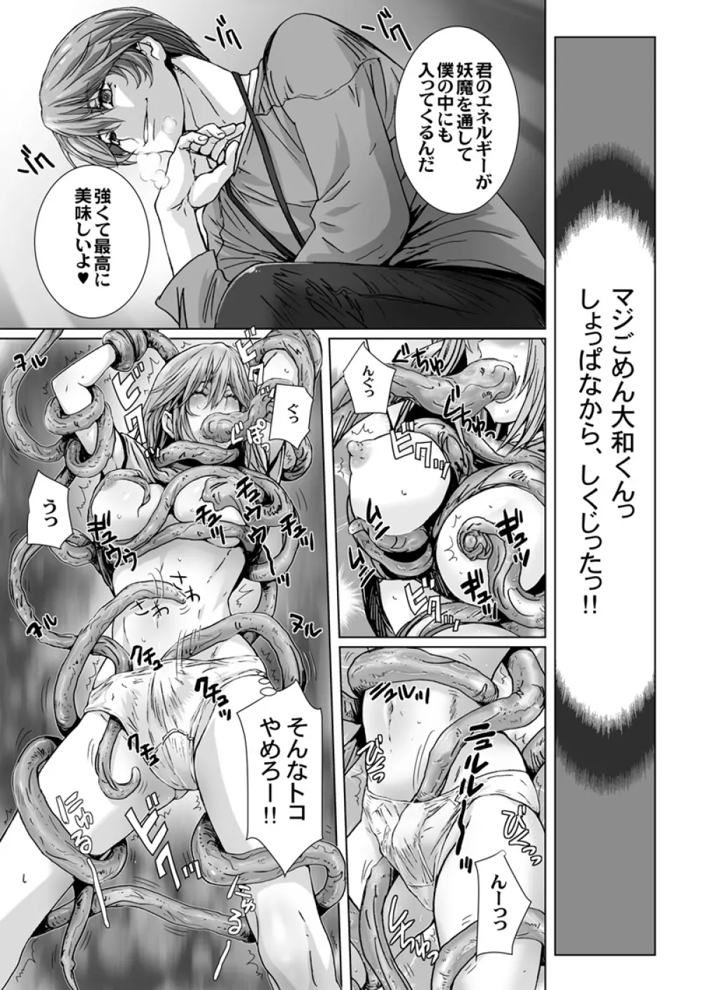 闇夜の黙示録 ～蠢く狂人～ 第三話 Page.15