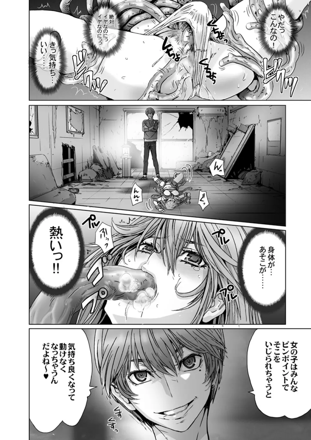 闇夜の黙示録 ～蠢く狂人～ 第三話 Page.18