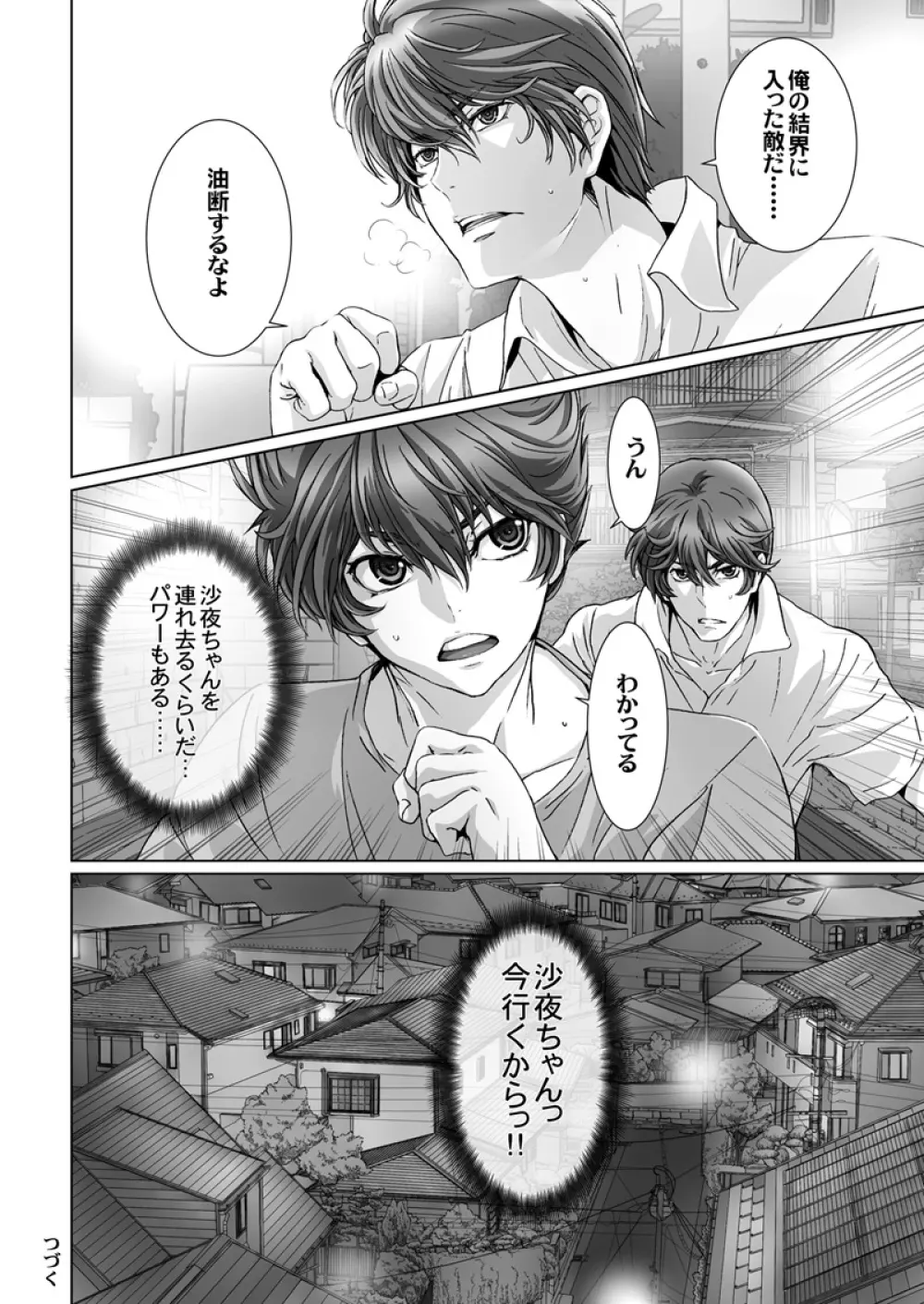 闇夜の黙示録 ～蠢く狂人～ 第三話 Page.22