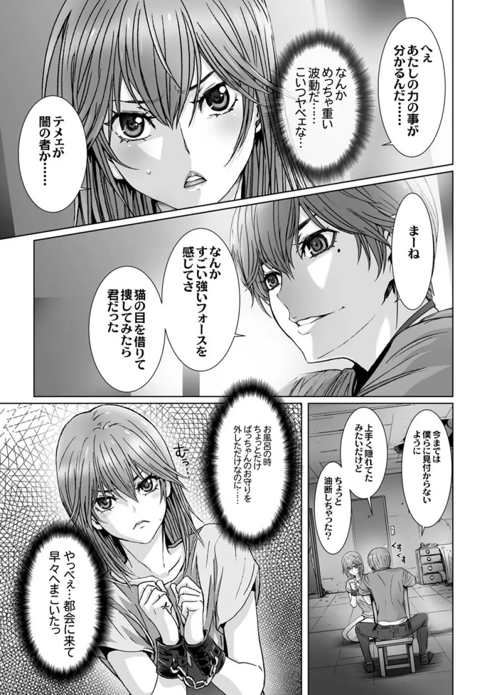 闇夜の黙示録 ～蠢く狂人～ 第三話 Page.3