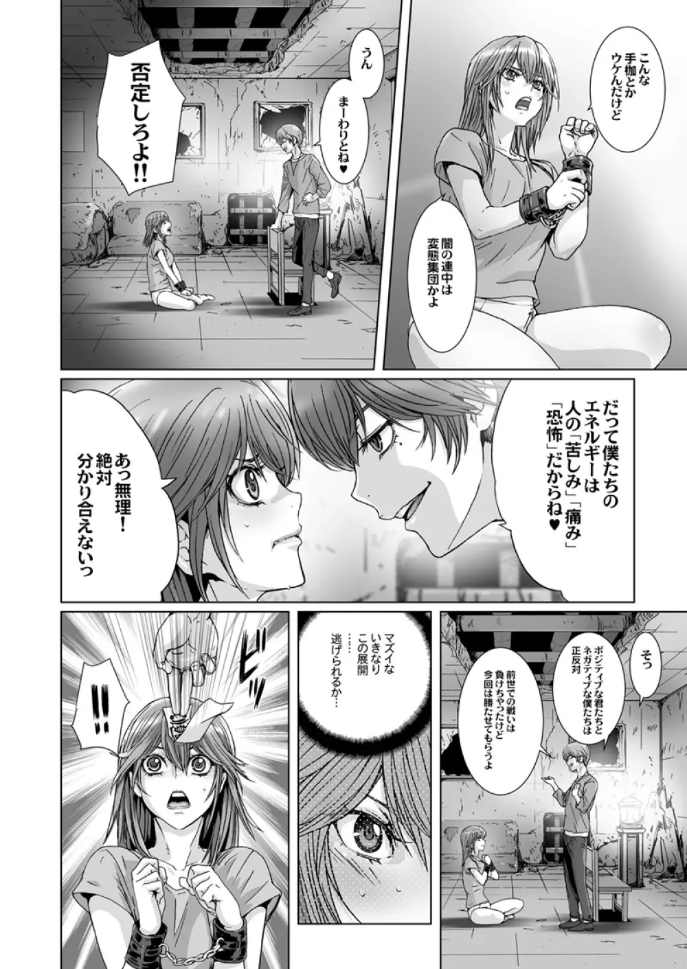 闇夜の黙示録 ～蠢く狂人～ 第三話 Page.4