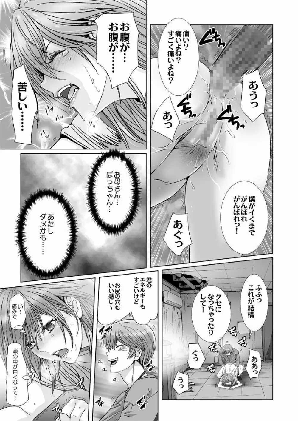 闇夜の黙示録 ～蠢く狂人～ 第四話 Page.10