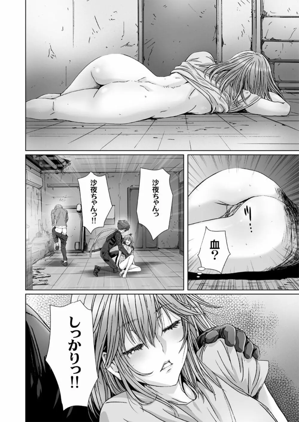 闇夜の黙示録 ～蠢く狂人～ 第四話 Page.13