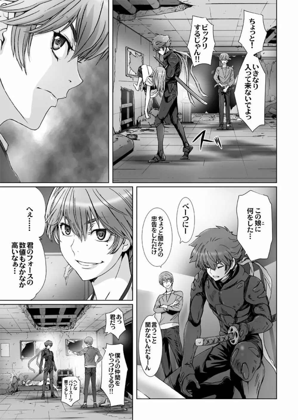 闇夜の黙示録 ～蠢く狂人～ 第四話 Page.14