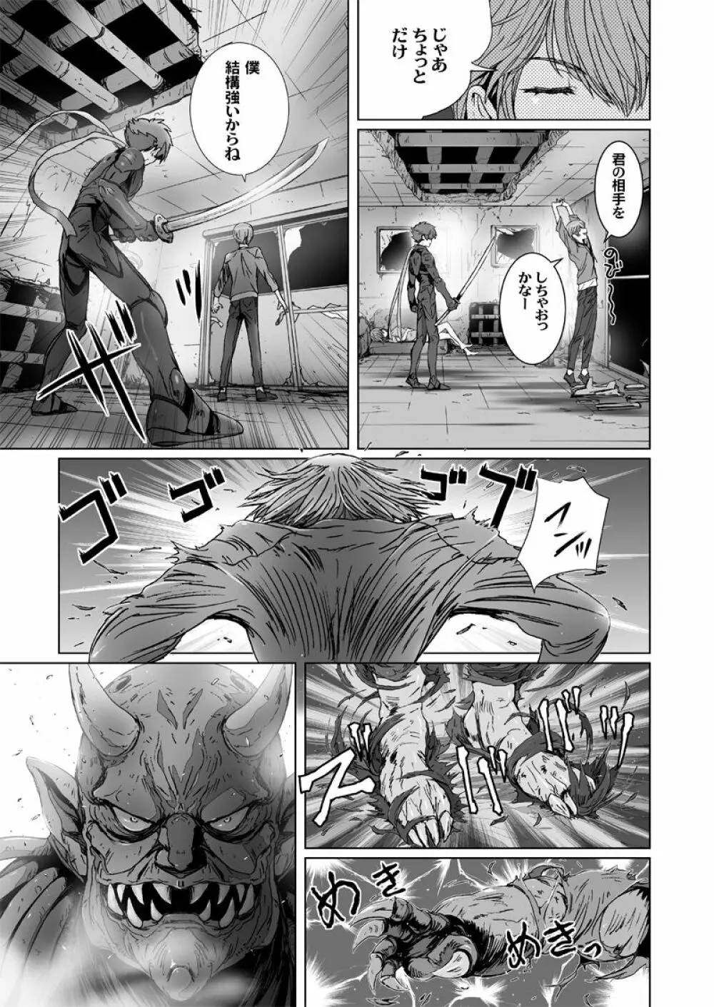 闇夜の黙示録 ～蠢く狂人～ 第四話 Page.16