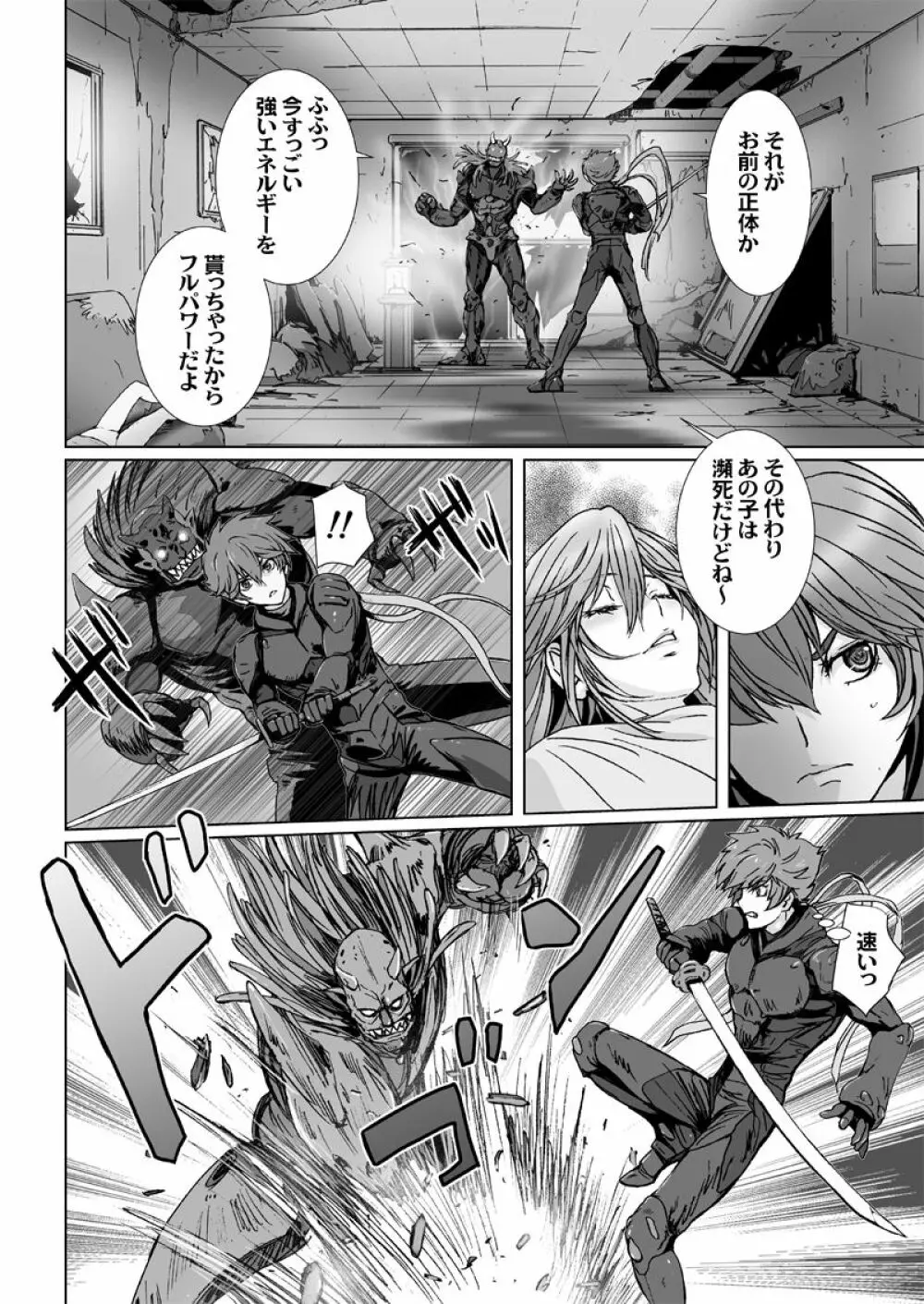 闇夜の黙示録 ～蠢く狂人～ 第四話 Page.17