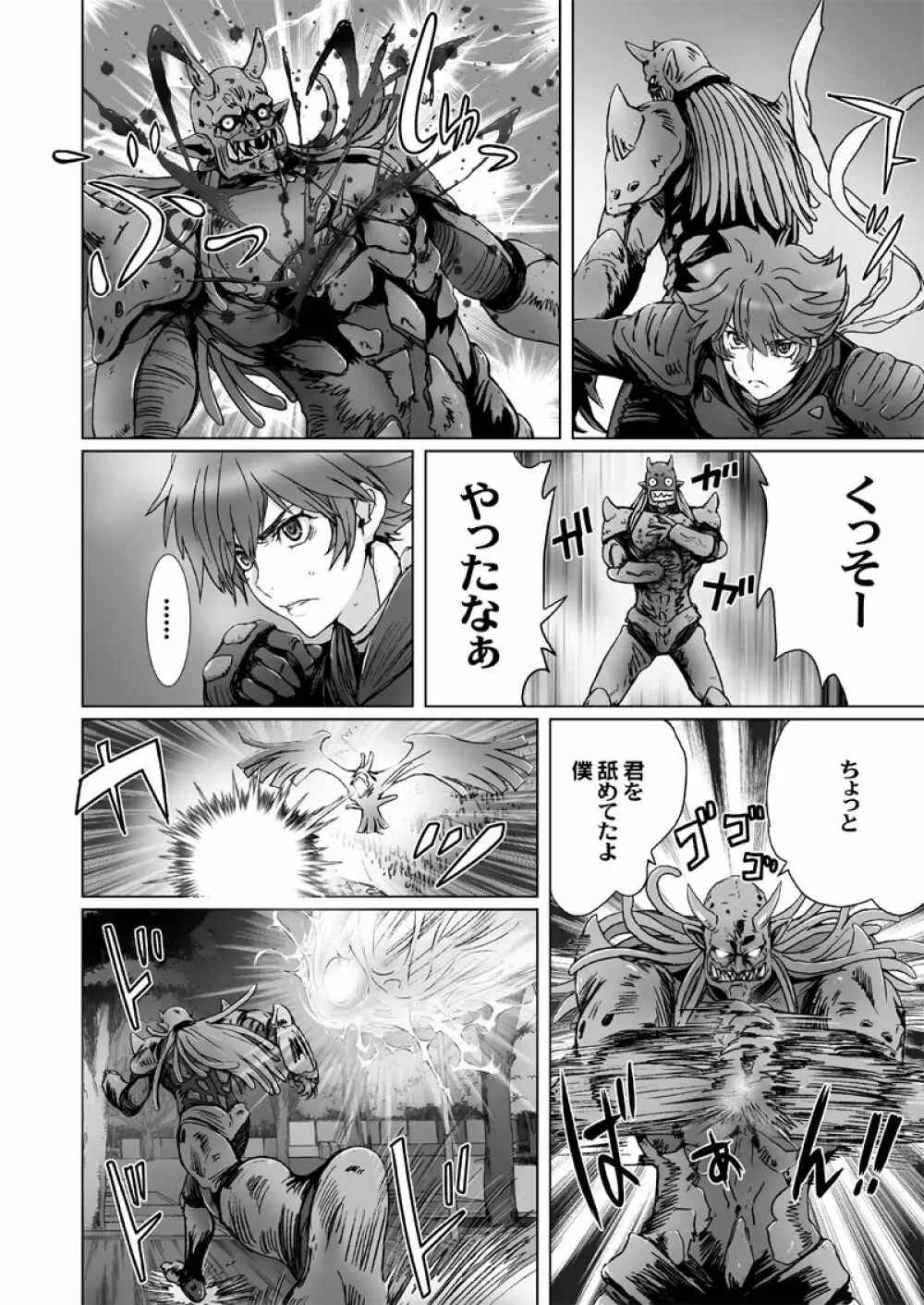 闇夜の黙示録 ～蠢く狂人～ 第四話 Page.23