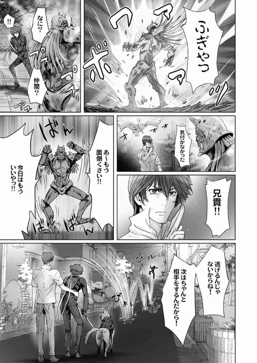 闇夜の黙示録 ～蠢く狂人～ 第四話 Page.24