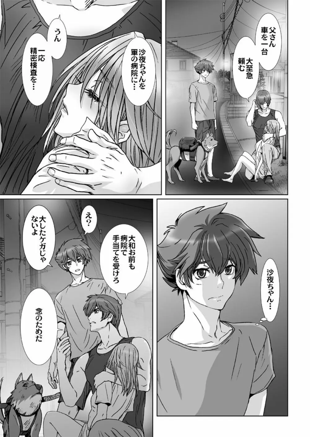 闇夜の黙示録 ～蠢く狂人～ 第四話 Page.26