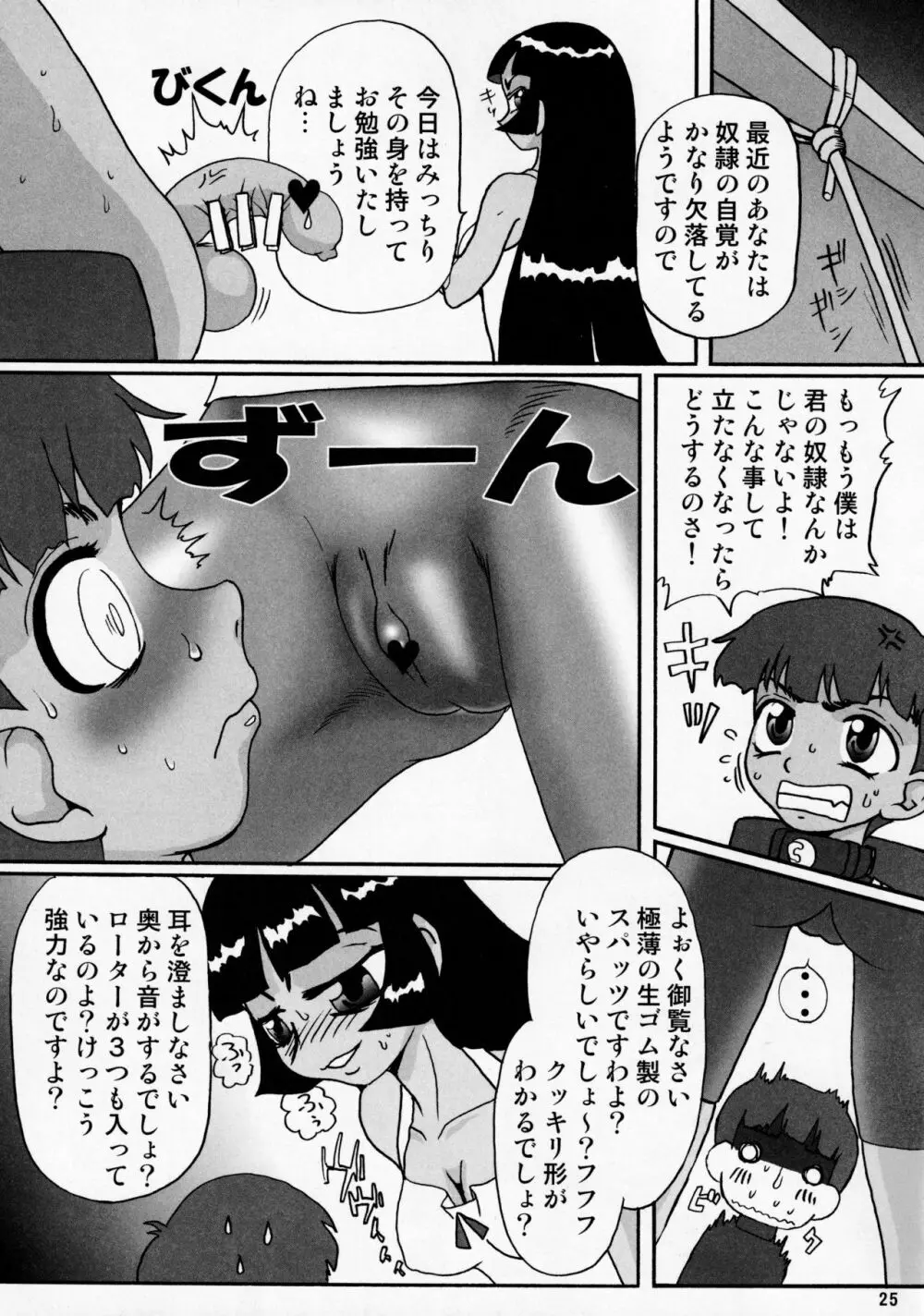 真夏の雪祭り Page.24