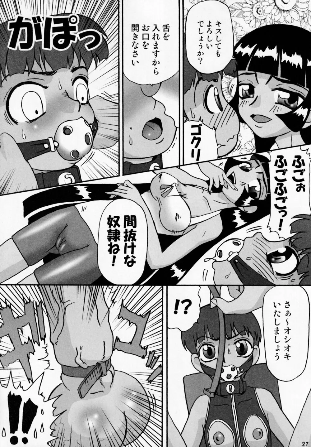 真夏の雪祭り Page.26