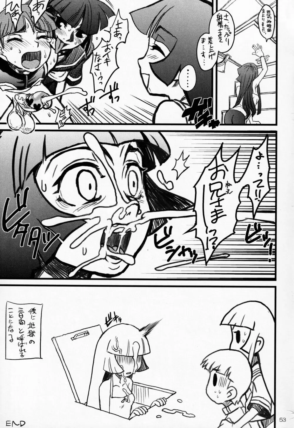 真夏の雪祭り Page.52