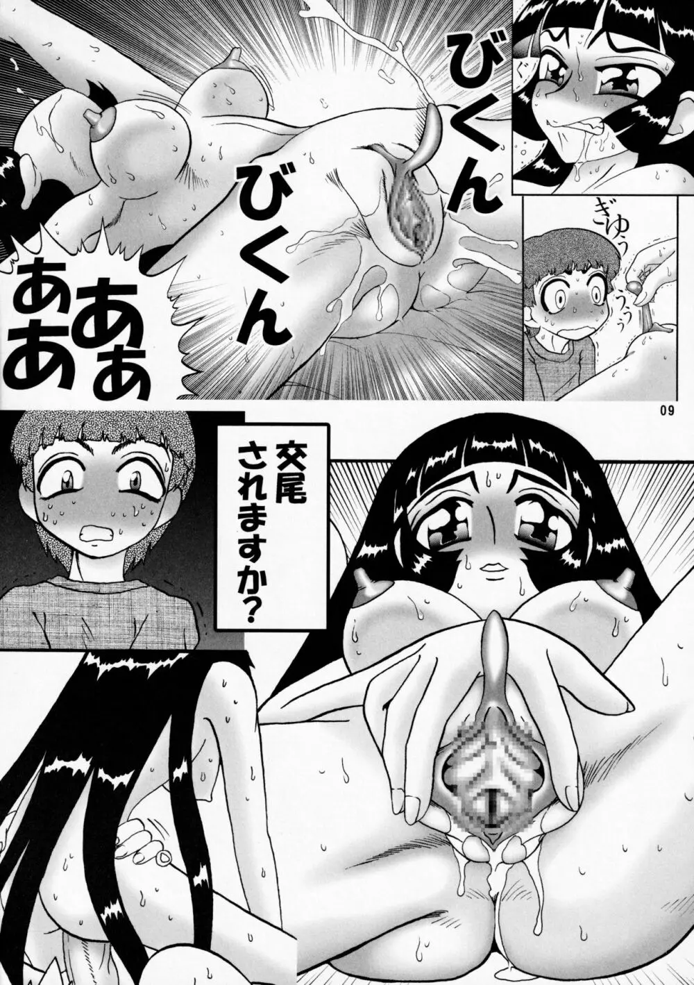 真夏の雪祭り Page.8