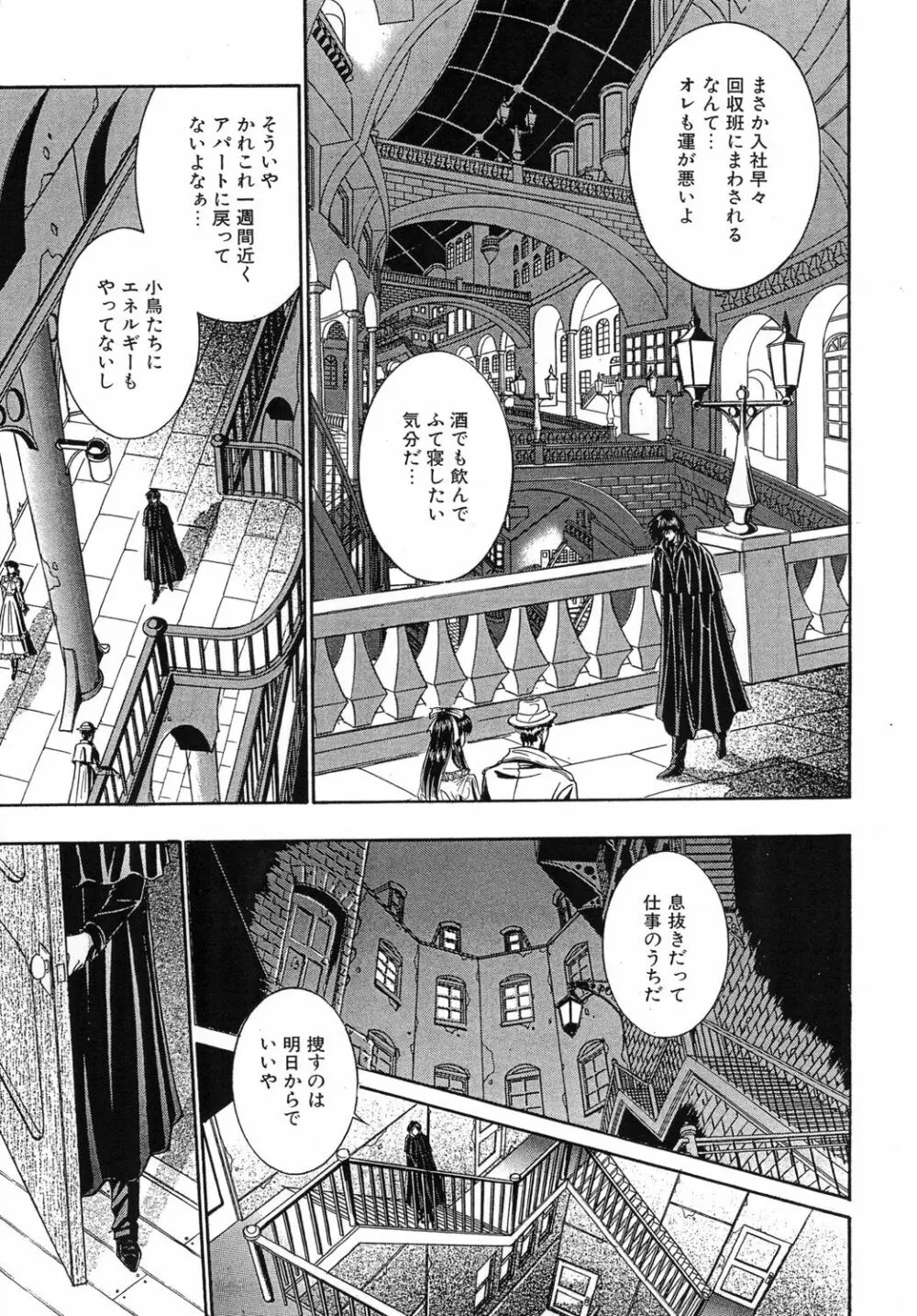 メイド・イン・フューチャー Page.13