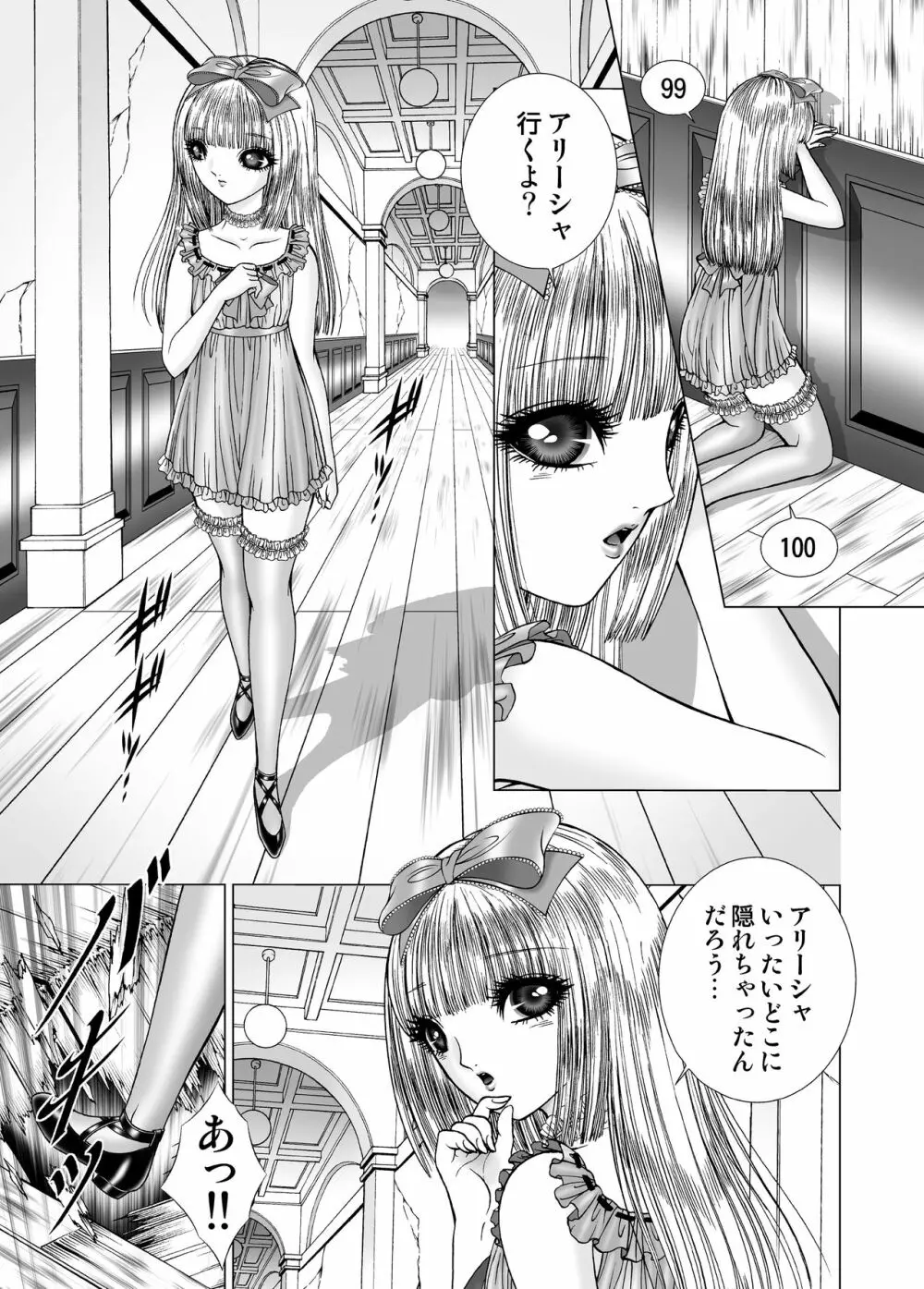 ハイド&シーク Page.7