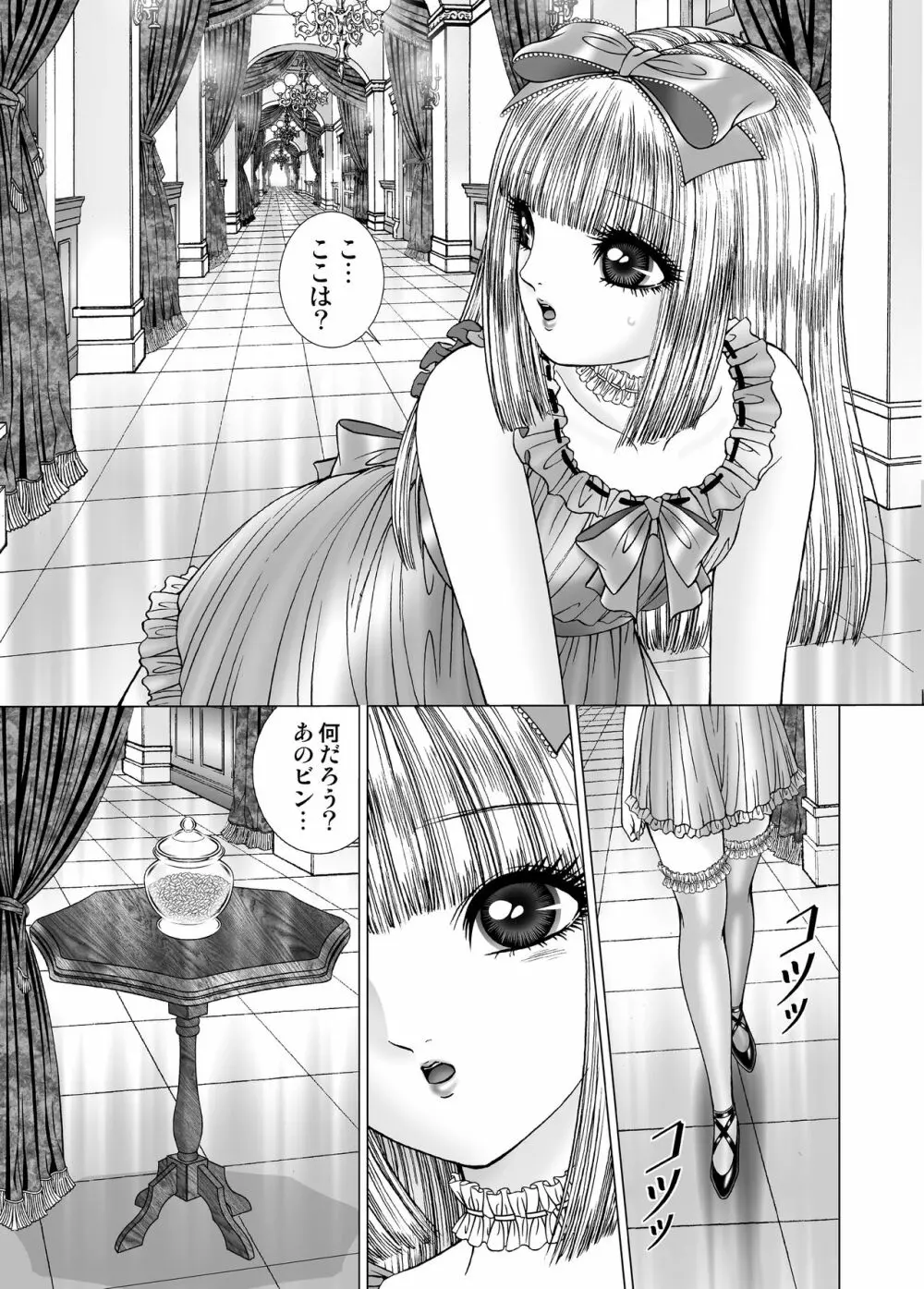 ハイド&シーク Page.9