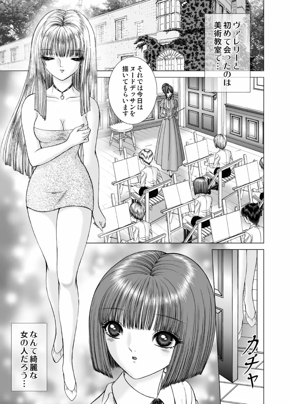 ミルキーウェイ Page.5