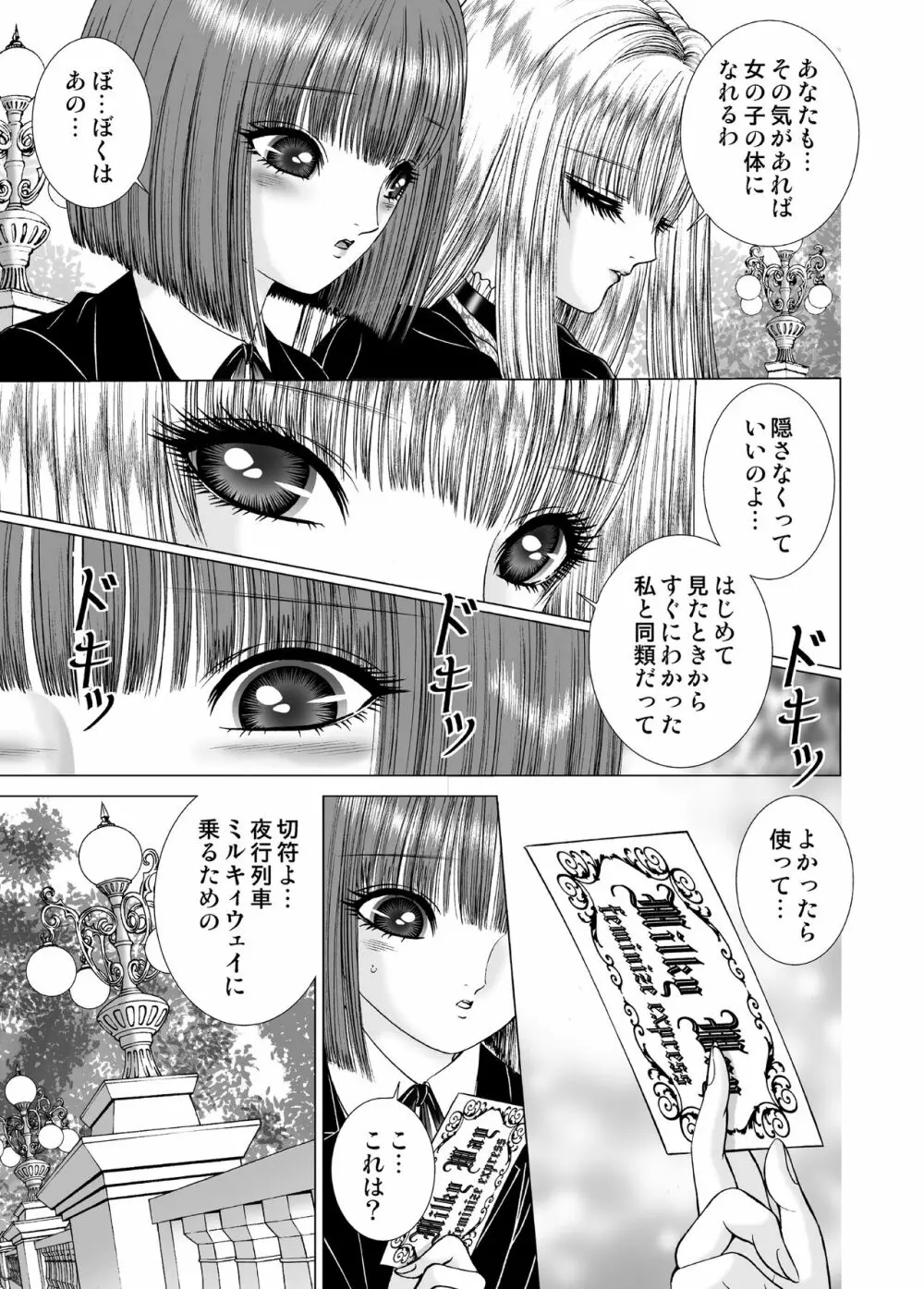 ミルキーウェイ Page.9