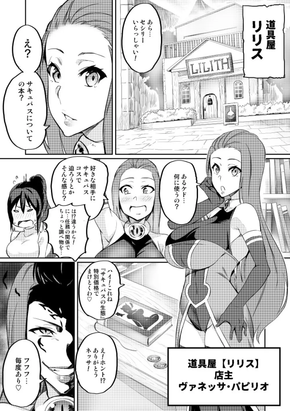 Touma Senki Cecilia Ch. 2-4 Page.32