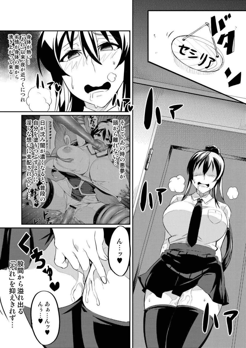 Touma Senki Cecilia Ch. 2-4 Page.5