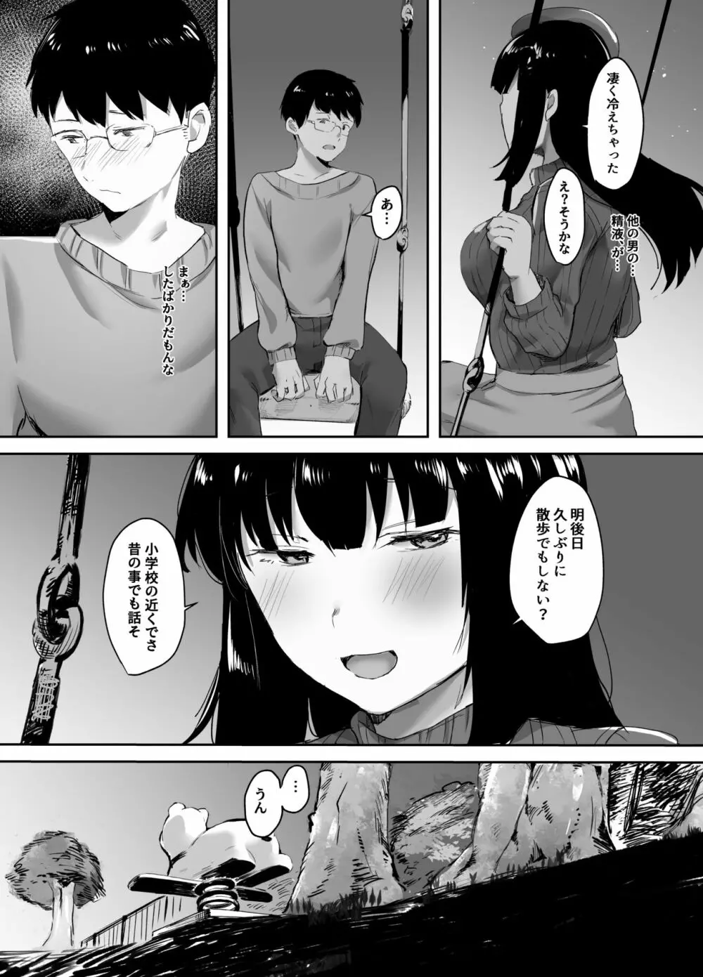 浮気な彼女の心はぼくのもの Page.36